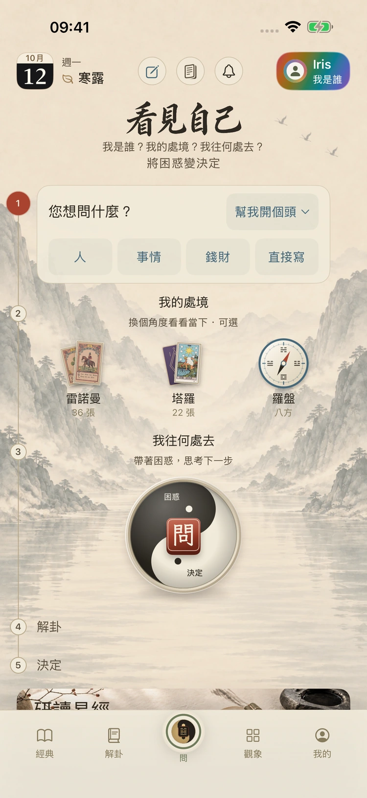 Yi App 首頁截圖