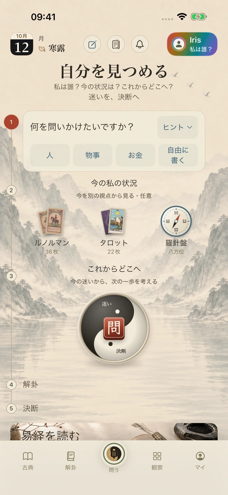 Yi App のホーム画面
