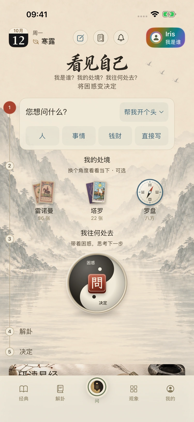 Yi App 首页截图